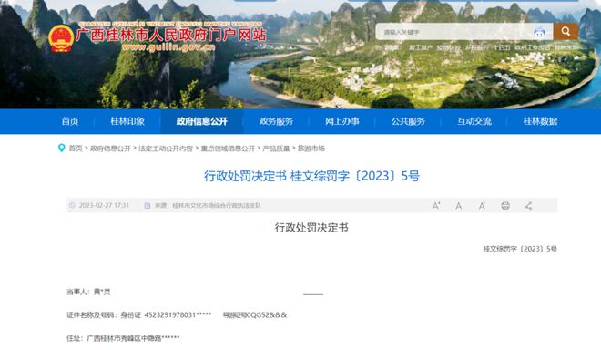 萬邦國際旅行社游客房卡事件處罰結果公布，市文旅局嚴懲入境旅游業務違規行為