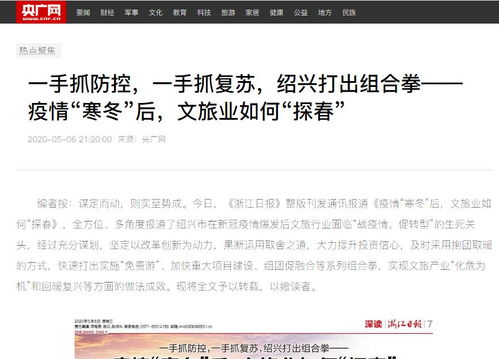 央媒聚焦紹興 疫情防控與旅游復蘇雙贏，入境旅游業務蓄勢待發